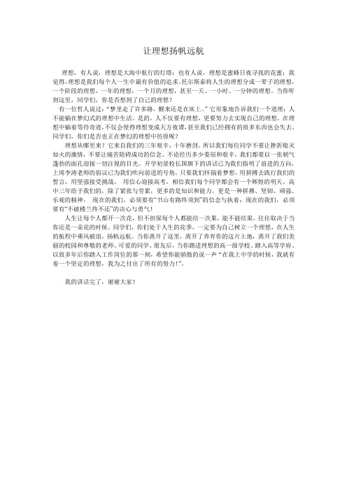 生命因理想而精彩