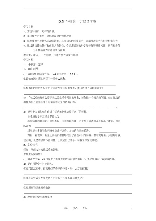 九年级物理12.5《牛顿第一定律》导学案(无答案)人教新课标版