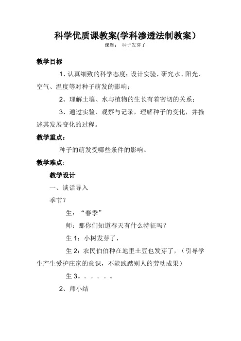 大象2001版小学科学三年级上《第三单元 秋天,一幅美丽的图画  2 果实累累的季节》优质课教学设计_2
