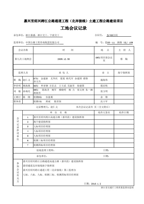 嘉绍(工地会议记录)电子表