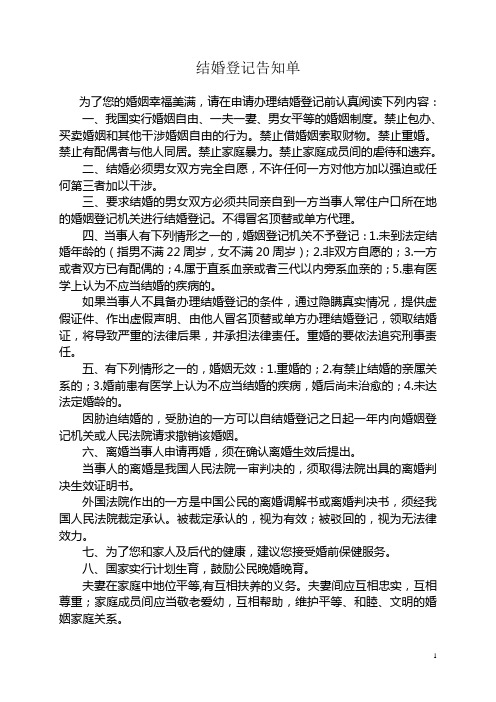婚姻登记表格下载