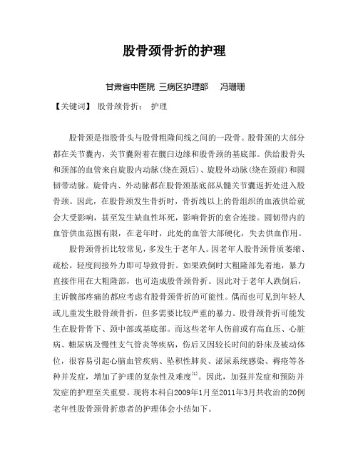 股骨颈骨折的护理