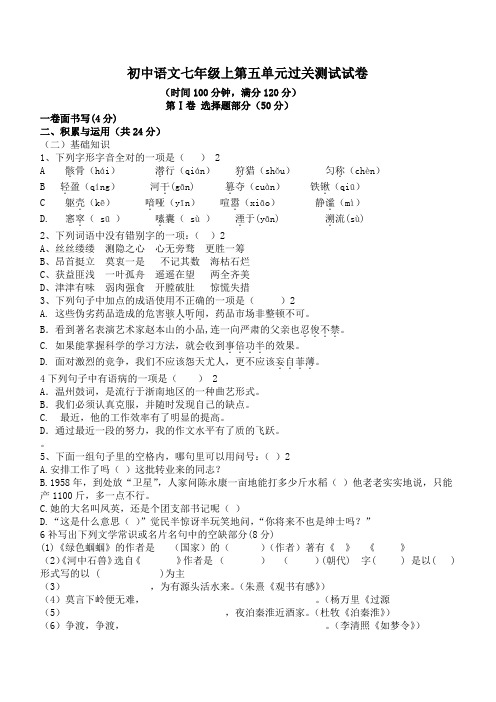 教育部2017-2018年七年级语-语文上册人教版语文七年级上册第五单元测试题及答案