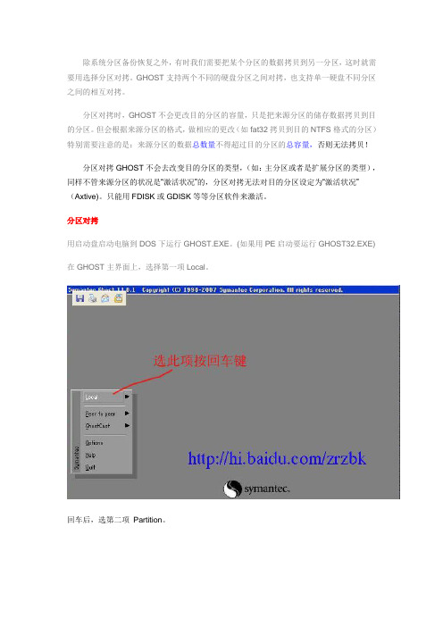GHOST分区对拷图文教程