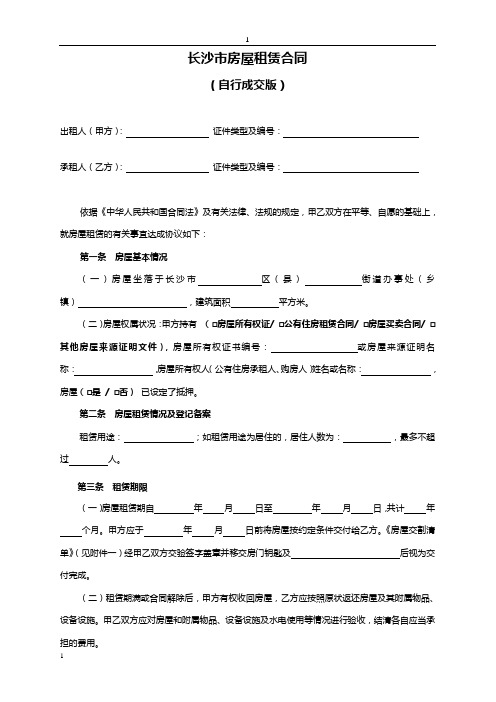 长沙市房屋租赁合同范本租房合同(个人-非中介版)