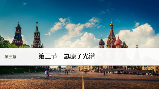 同步备课套餐之物理粤教版选修35课件：第3章 原子结构之谜 第三节