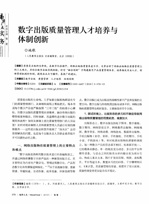 数字出版质量管理人才培养与体制创新