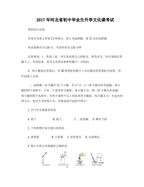 2017河北中考理综试题(纯word版,可编辑)