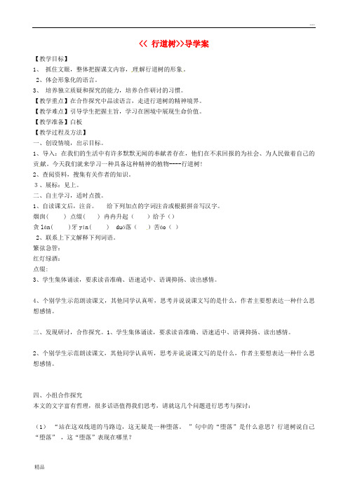 2020六年级语文下册 第一单元 第2课 行道树学案(无答案) 鲁教版五四制
