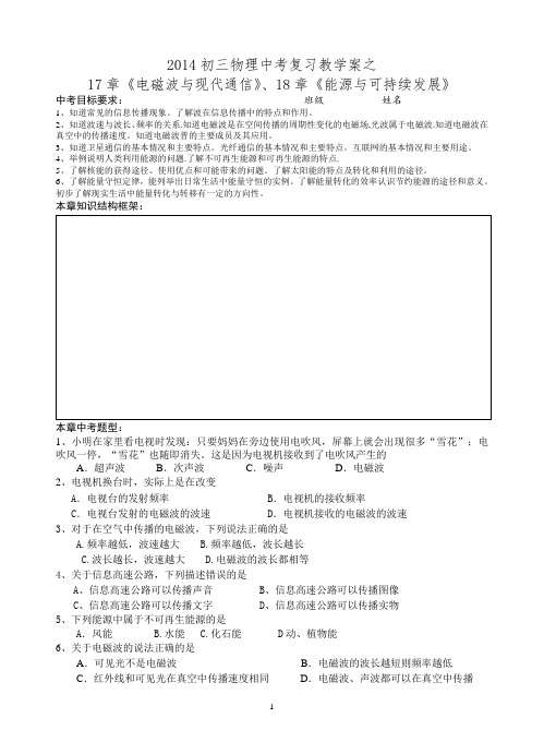 17、18章电磁波、能源一轮复习教学案