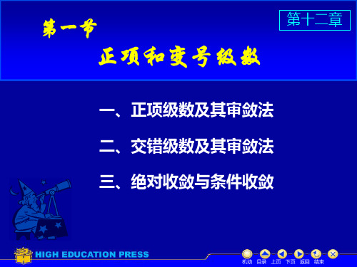 D12_1_2正项级数及审敛法