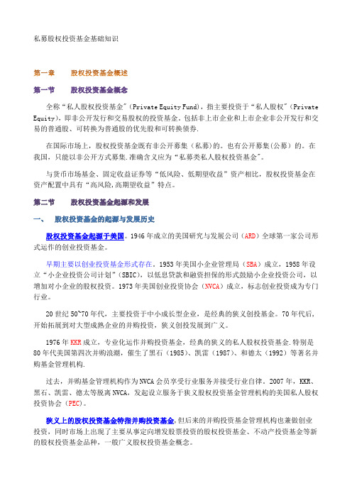 私募股权投资基金基础知识考点精析