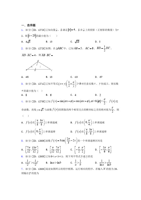 乌鲁木齐市高级中学数学高一下期末测试题(培优专题)