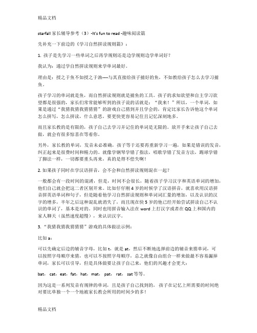 最新starfall-家长辅导参考(3)-It's-fun-to-read--趣味阅读篇