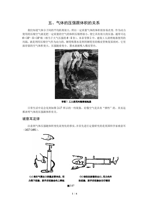 气体的压强跟体积的关系