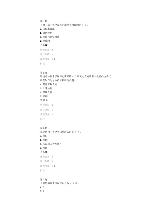 运营期隧道定期检查继续教育答案
