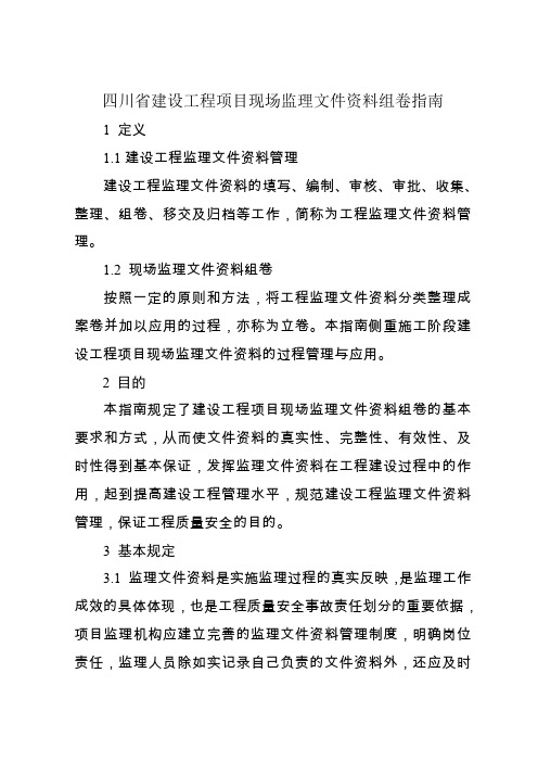 监理文件资料组卷指南