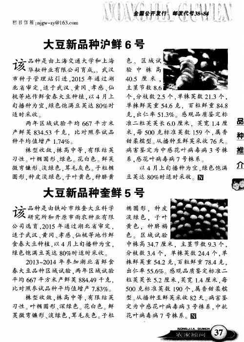大豆新品种奎鲜5号