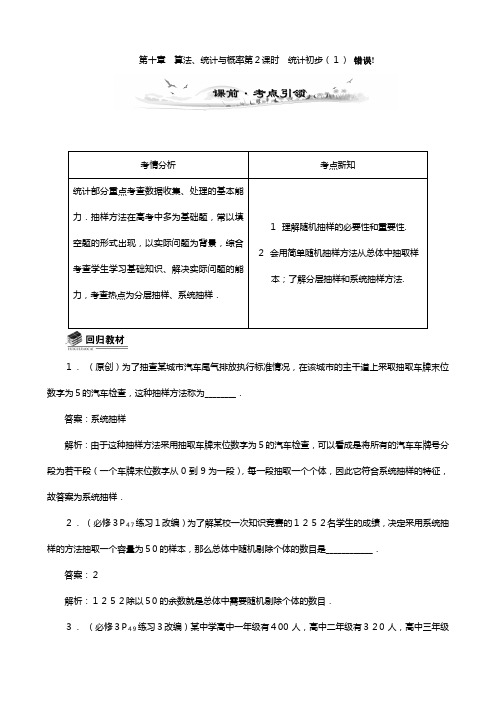 新课标高考数学总复习配套教案：统计初步[1]