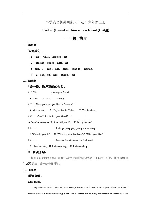 小学英语新外研版(一起)六年级上册新标准上Moudle 5 Unit 2《 I want a Chinese pen (4)教案