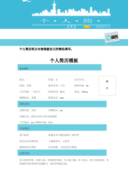测绘科学与技术专业个人简历模板求职信范文