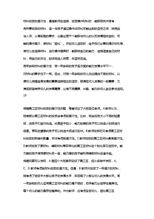 美工区材料投放的层次性