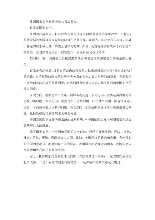 我国国家安全问题
