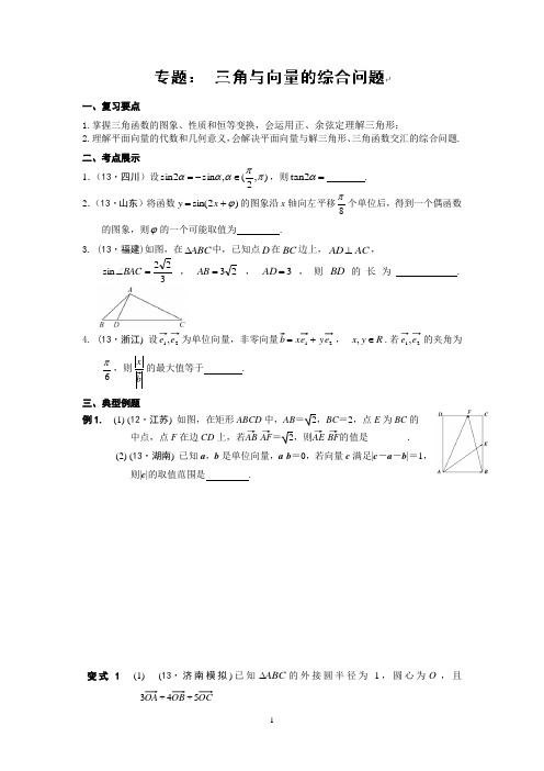 2015年高考数学复习学案：三角与向量的综合问题