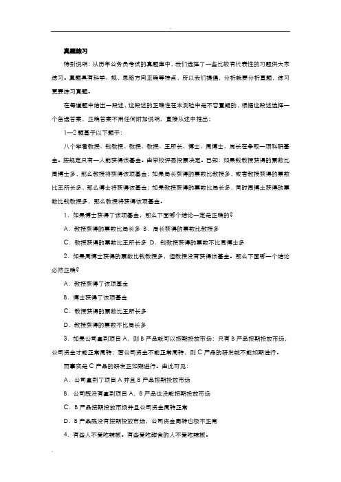 公考演绎推理专题之真题练习及解析