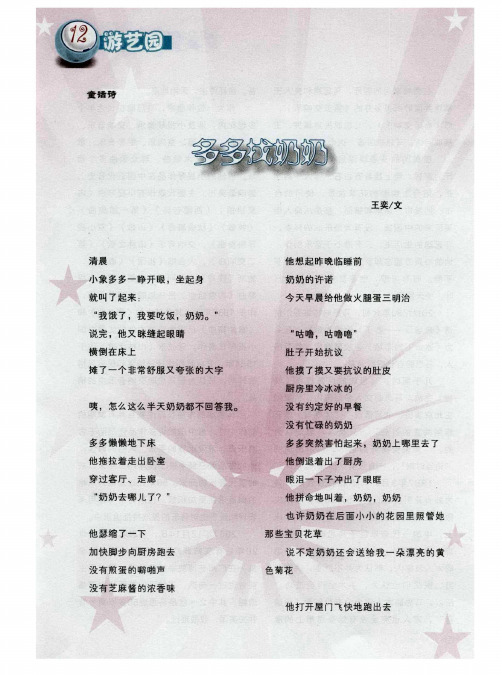 多多找奶奶(童话诗)