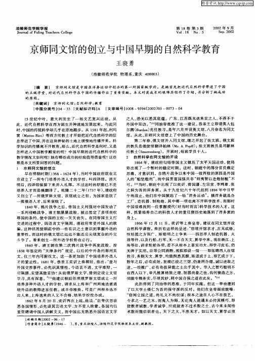 京师同文馆的创立与中国早期的自然科学教育