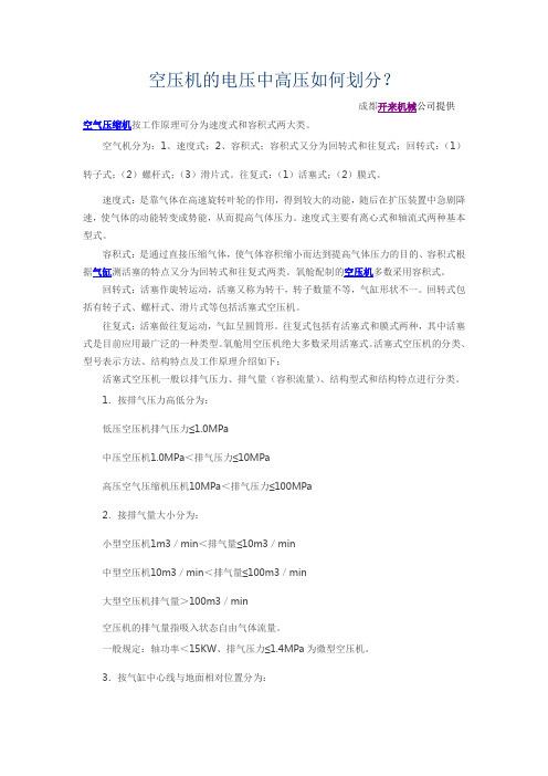 空压机的电压中高压如何划分