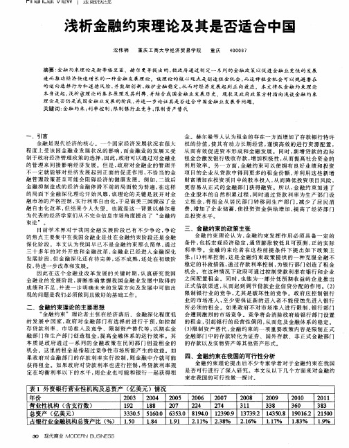 浅析金融约束理论及其是否适合中国