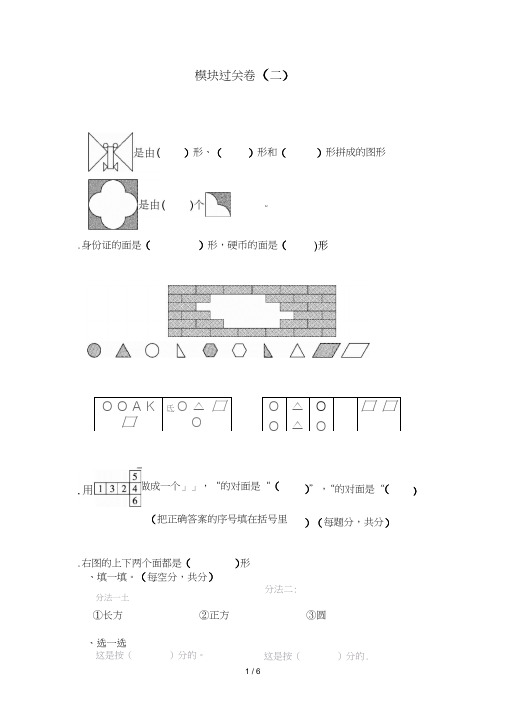 一年级下册数学试题期末模块过关卷(二)人教新课标(含答案)