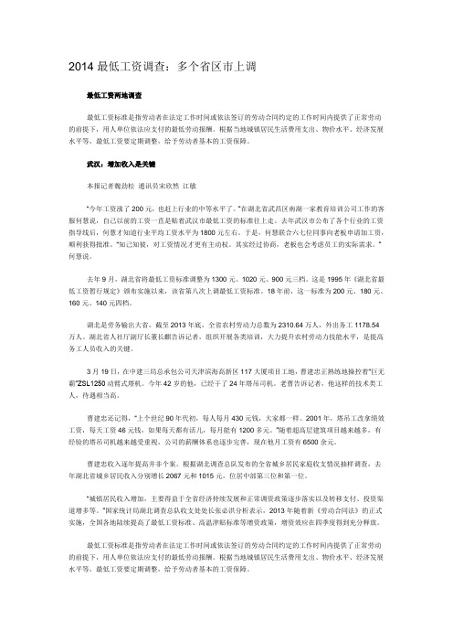 2014最低工资调查