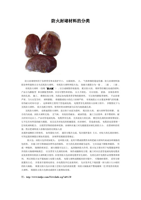 防火封堵材料的分类