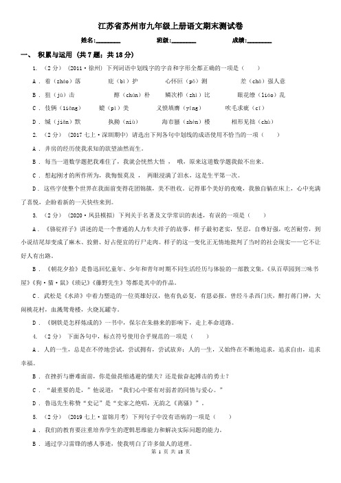 江苏省苏州市九年级上册语文期末测试卷