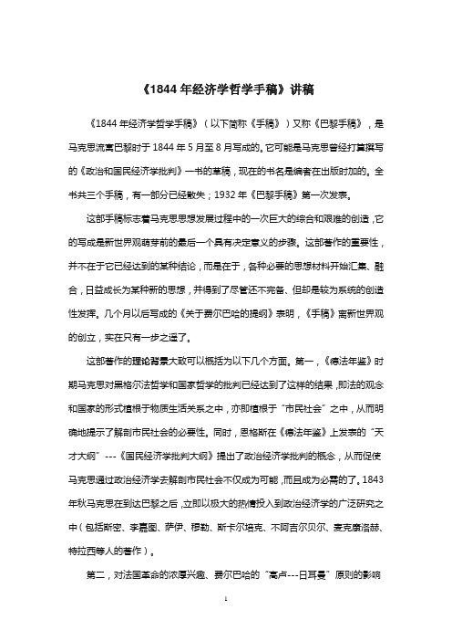 1844年经济学哲学手稿