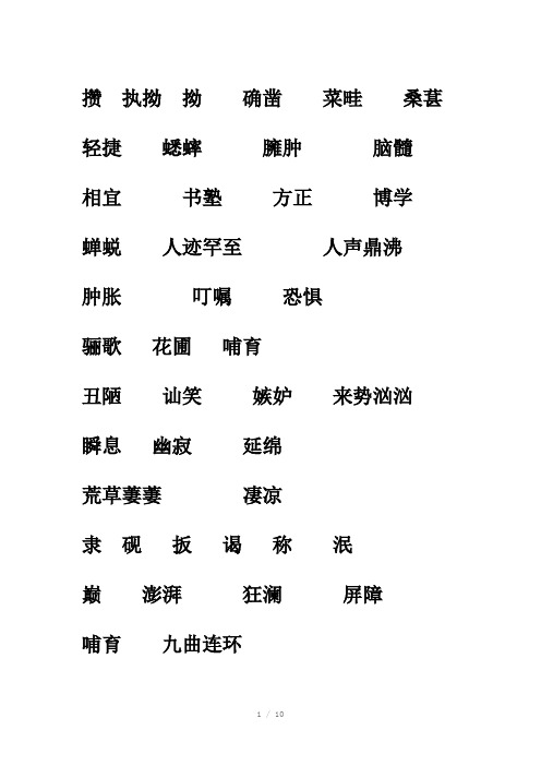 七年级下册语文读一读写一写(无拼音词解)