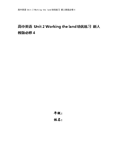 高中英语 Unit 2 Working the land培优练习 新人教版必修4