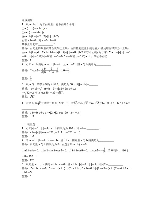 【苏教版】2013届高考数学必修4 第2章2.4(一)知能优化训练