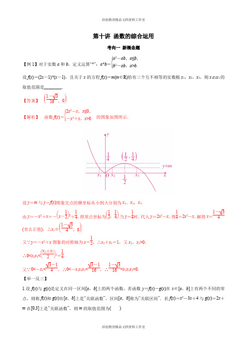高考数学一轮复习讲义(提高版) 专题2.10 函数的综合运用(解析版)