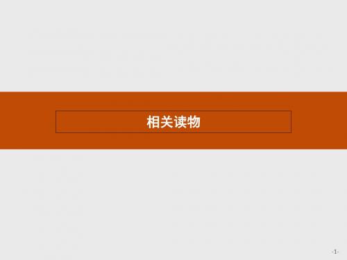 人教课标版高中语文 修齐治平PPT课件21