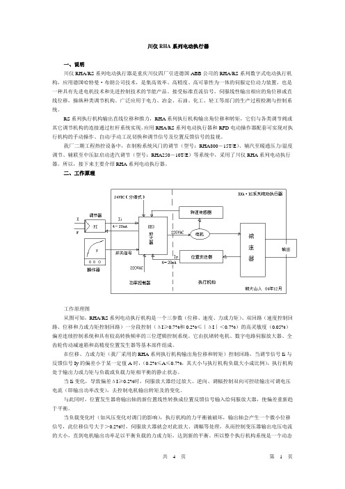 川仪RHA电动执行器