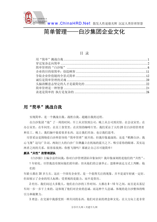 白沙集团企业文化