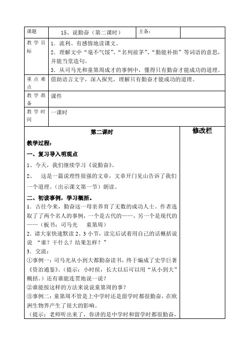 新版苏教版四年级语文上册说勤奋第二课时