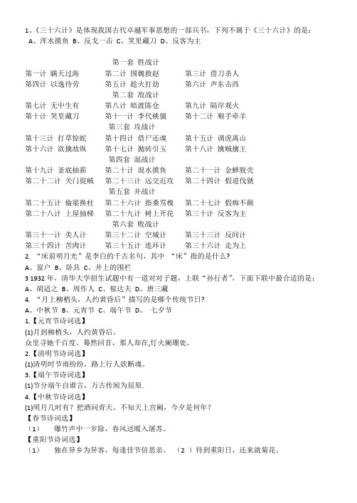 36计