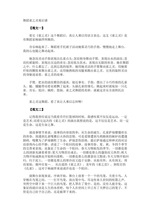 舞蹈雀之灵观后感