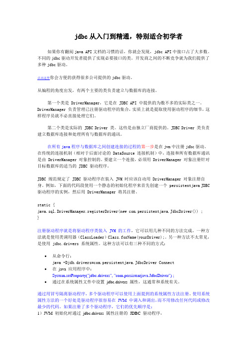 jdbc从入门到精通,特别适合初学者