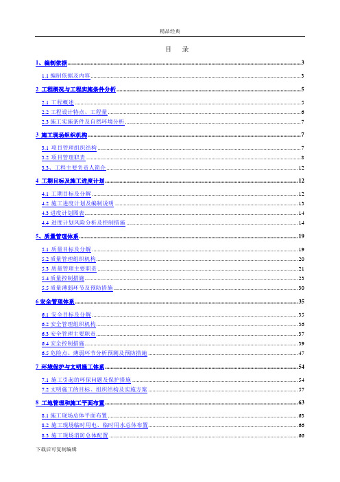 110kV变电站项目管理实施规划(1)